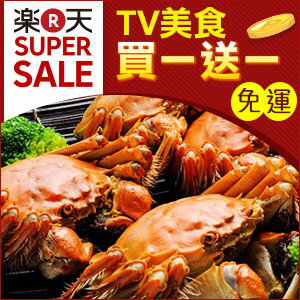 TV美食免運買一送一