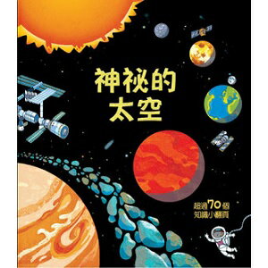 Look inside :神祕的太空