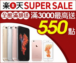 全館滿額送 滿3000最高送550點