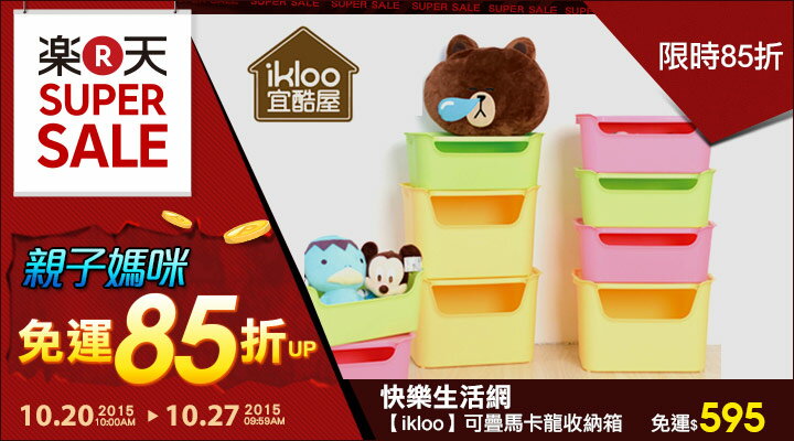 樂天市場SUPER SALE