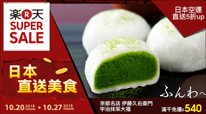 樂天市場SUPER SALE