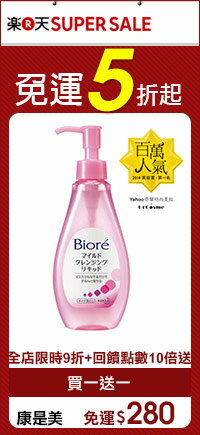 SUPER SALE 美妝精品 免運5折up