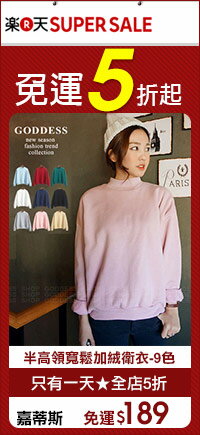 SUPER SALE 流行女裝 免運5折up