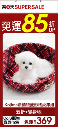 SUPER SALE 寵物百貨 免運85折up
