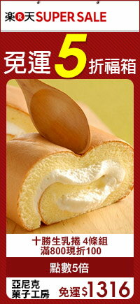 SUPER SALE TV美食 免運買一送一