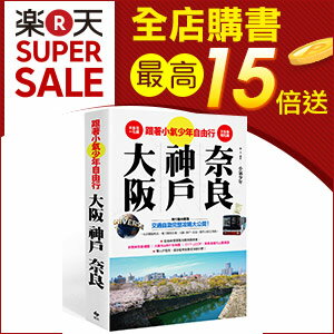 【樂天書城】全店購書最高15倍送