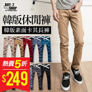 韓版素面卡其長褲