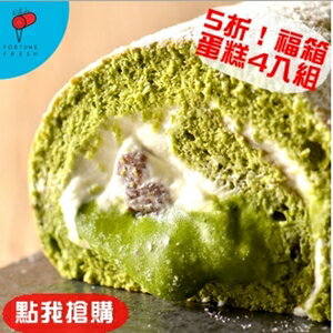 5折福箱！超抹紅豆捲等4入蛋糕