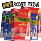 泰國版Pocky 草莓/藍莓