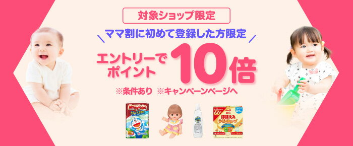 楽天24 ベビー館