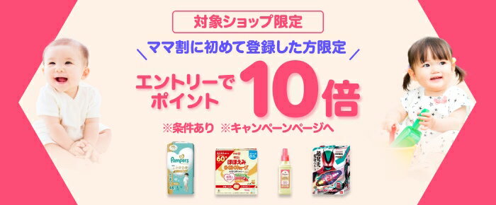 楽天24 ベビー館