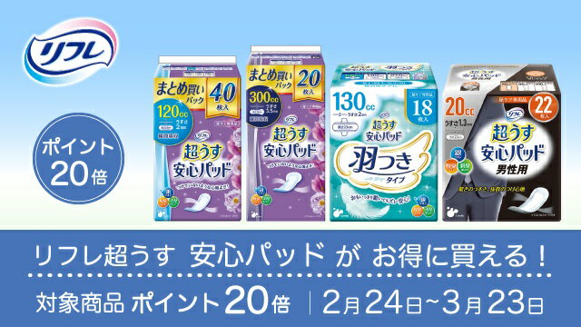 楽天市場】リフレ 超うす安心パッド 長時間・夜も安心用 170cc まとめ買いパック【リブドゥ】(32枚入)【zok】【リフレ安心パッド】 : 楽天24