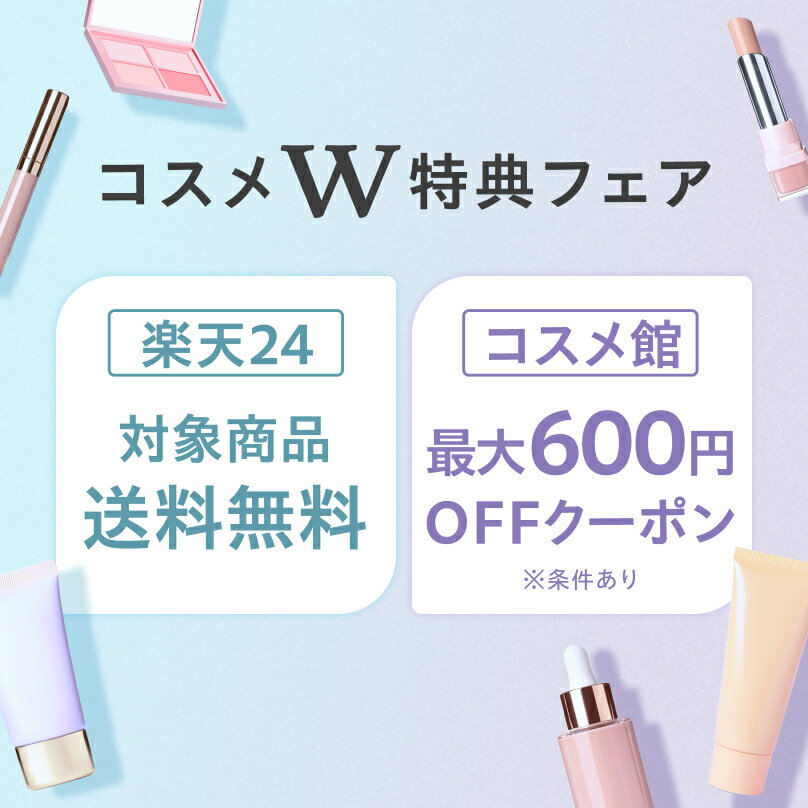 楽天24 コスメ館