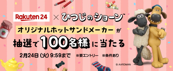 楽天24 ベビー館