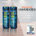 網購推薦-Lapo USB3號充電式鋰電池