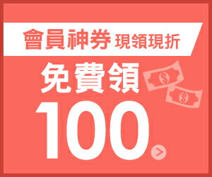 購物網推薦-樂天優惠折價券：現領現折，會員獨享商品折扣