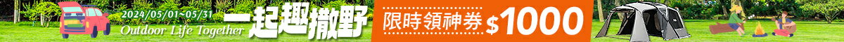 戶外流行