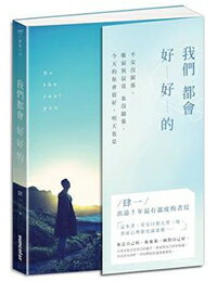 網路購物-我們都會好好的