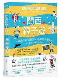 網路購物-關西親子遊