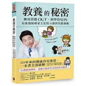 網路購物-教養的秘密