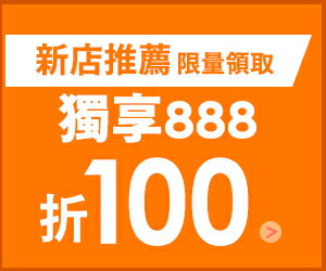 購物網推薦-搶眼新店樂推薦