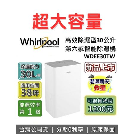 惠而浦 30L高效除濕機