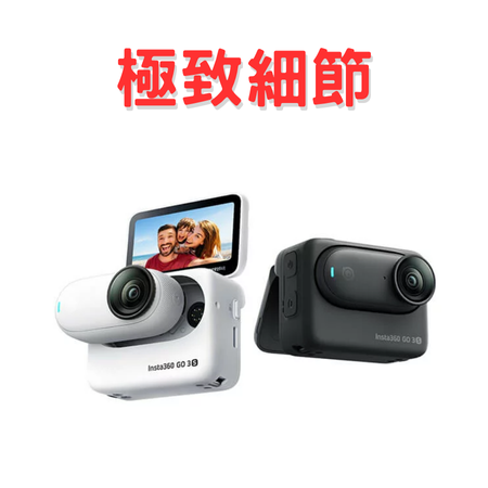 Insta360 GO 3S 運動相機