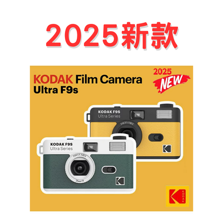 柯達 Ultra F9s 復古底片相機