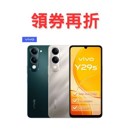 【vivo】Y29s 5G 智慧型手機