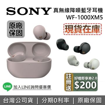 SONY XM5 降噪藍牙耳機