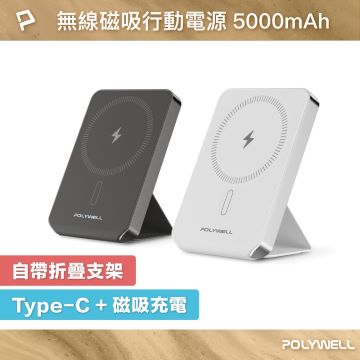 磁吸式行動電源 5000mAh