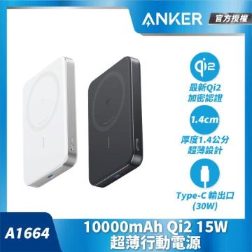 A1664磁吸高效電力行動電源