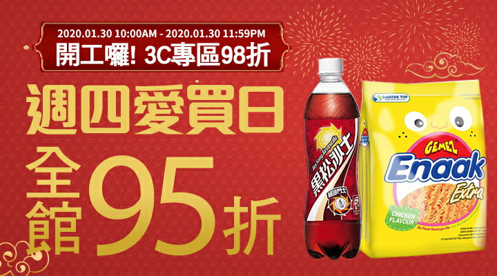 購物網推薦-愛買線上購物：過年不打烊！消費滿1500折120！