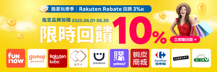 Rebate