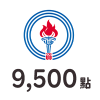 中油9,500點