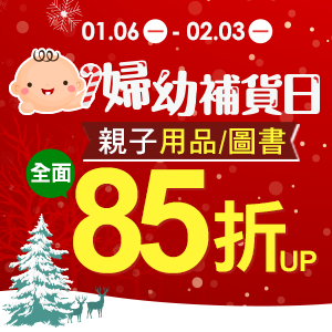 購物網推薦-婦幼補貨日全面8折起