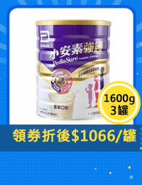 網購推薦-亞培 小安素均衡營養配方