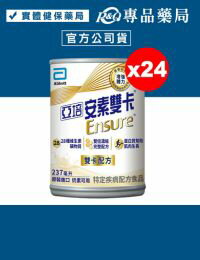 網購推薦-亞培 安素雙卡