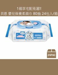 網購推薦-貝恩 嬰兒保養柔濕巾 80抽 24包入
