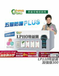 網購推薦-LP110 特益菌 益生菌 300億加強版