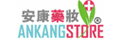 網購商店街-安康藥妝