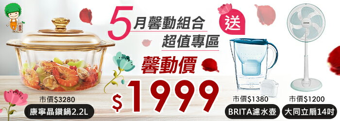 購物網推薦-省坊DoDo 康寧晶鑽鍋$1999 贈Brita濾水壺+大同電扇