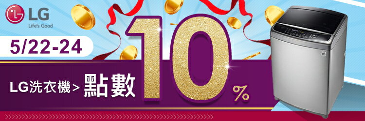 購物網推薦-LG點數10%