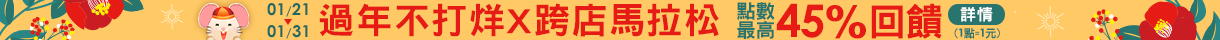 購物網推薦-樂天發薪日：3C家電、男裝及運動用品 點數最高45%回饋