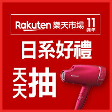 購物網推薦-樂天11週年慶：會員好禮最高賺點數15%、日系好禮滿額天天登記抽