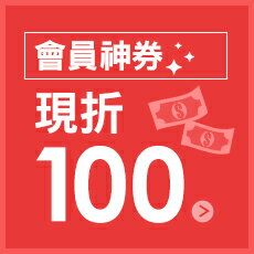 購物網推薦-樂天優惠折價券：現領現折，會員獨享商品折扣