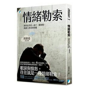 網路購物-情緒勒索