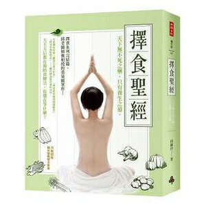 網路購物-擇食聖經