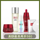 【SK-II】精華王者 青春露