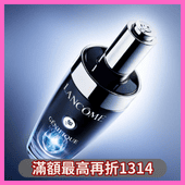 LANCÔME｜小黑瓶PRO